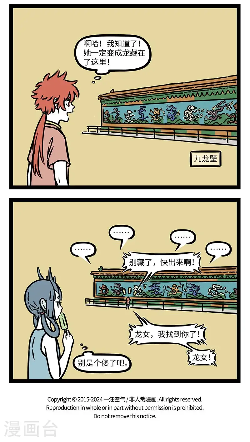 第1032话 藏木于林，如何视而不见？ 第4页