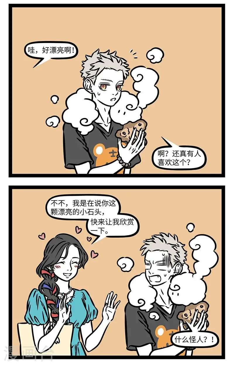 第1033话 玉石之相类者，唯良工能识之。 第2页