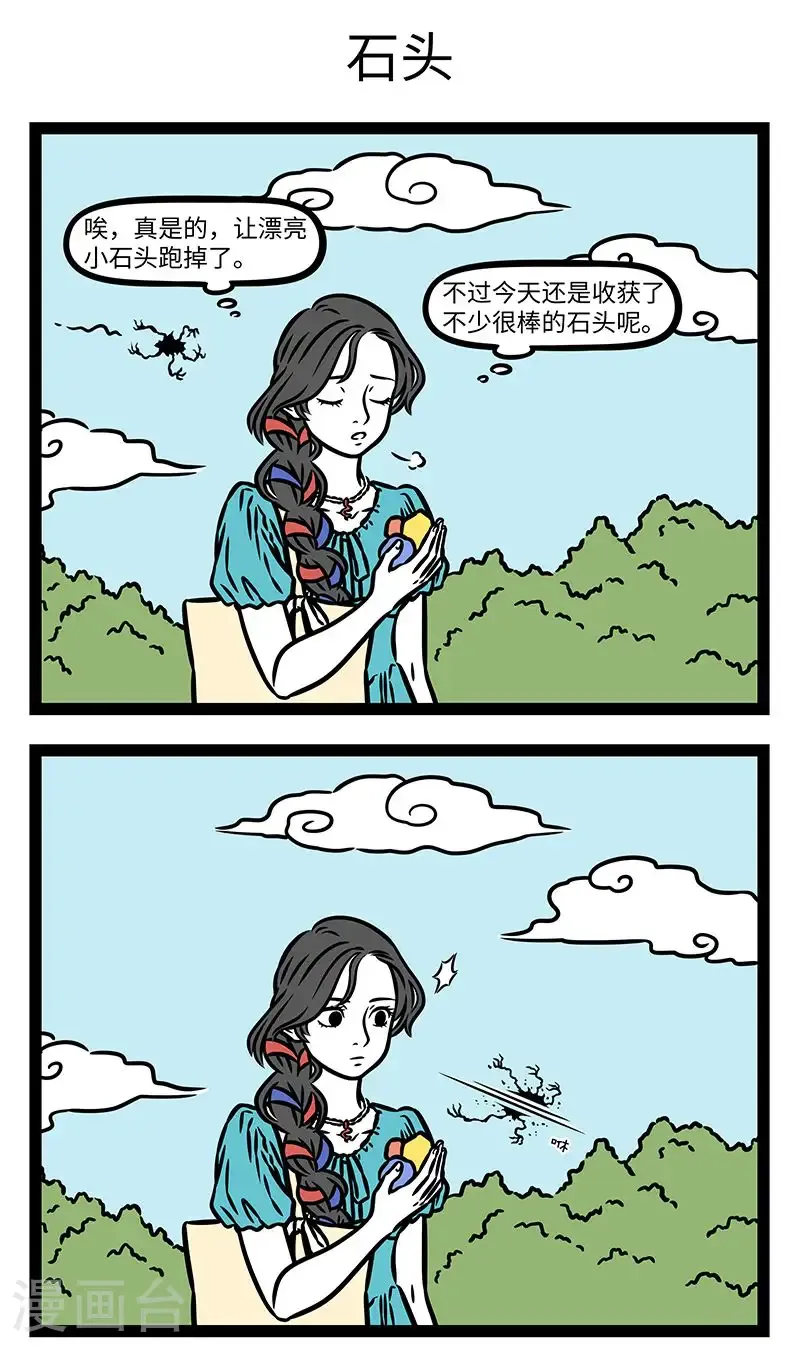 第1033话 玉石之相类者，唯良工能识之。 第3页