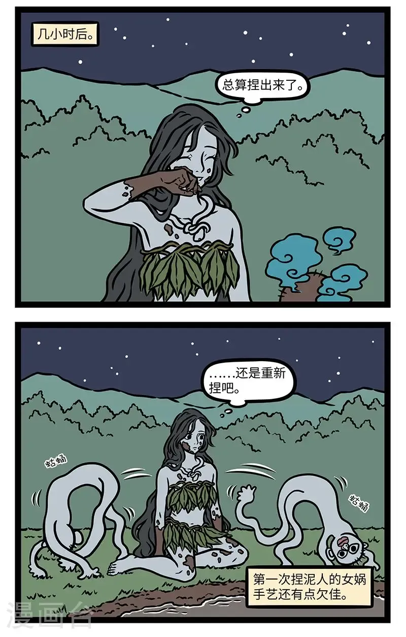 第1034话 “俗说天地开辟，未有人民，女娲抟黄土作人。”——《风俗通》 第2页