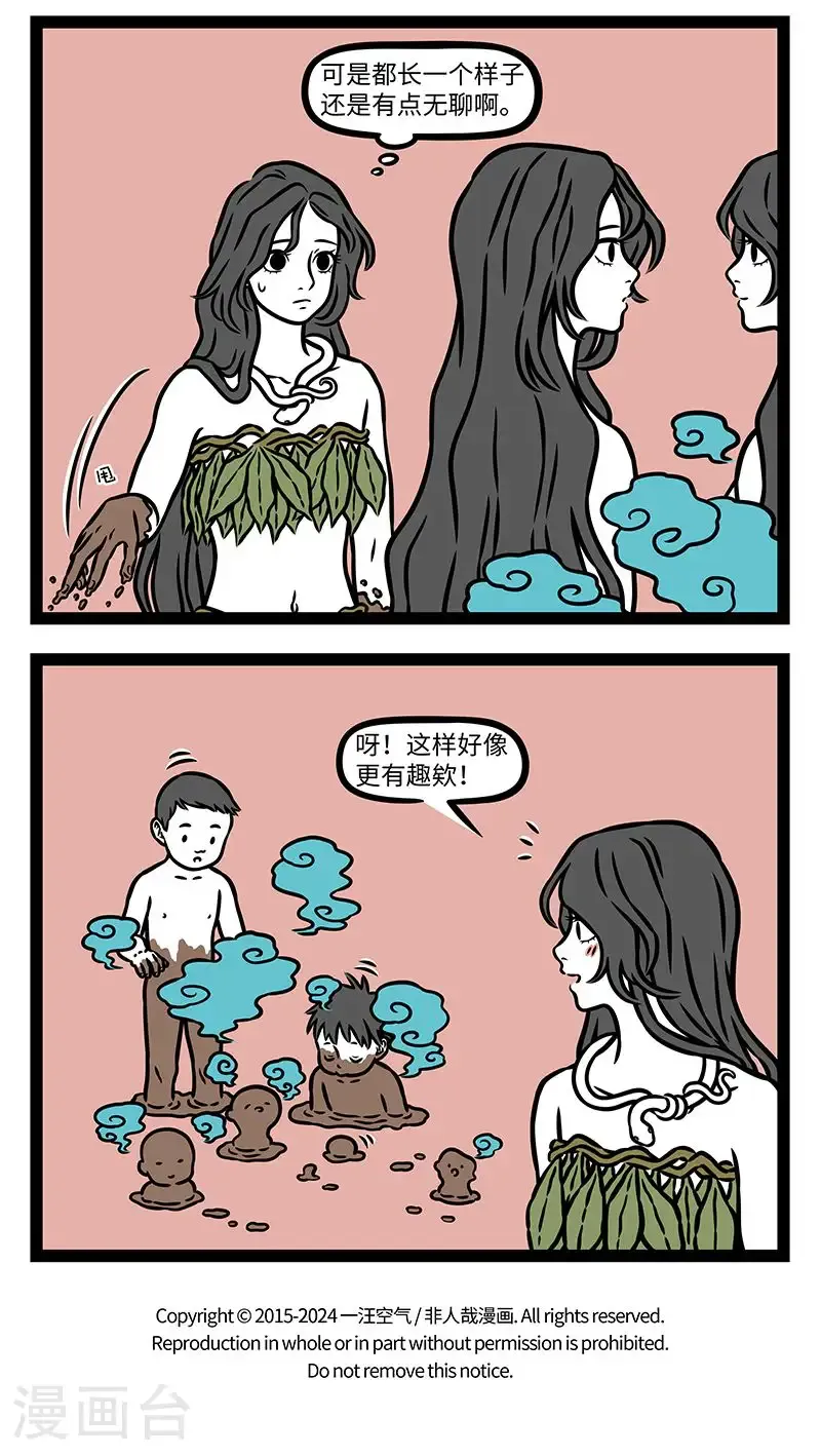 第1034话 “俗说天地开辟，未有人民，女娲抟黄土作人。”——《风俗通》 第4页