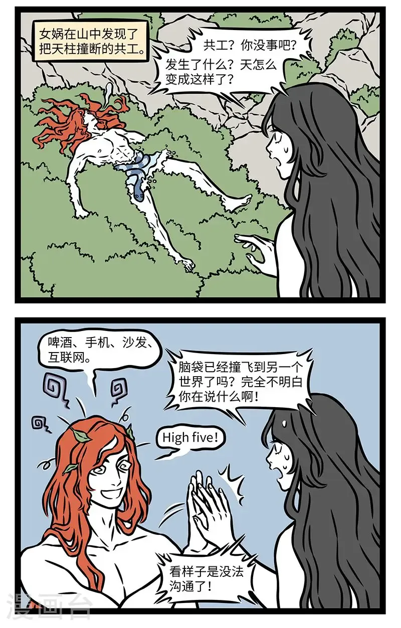 第1035话 “苍天补，四极正，淫水涸，冀州平，狡虫死，颛民生。”——《淮南子》 第2页