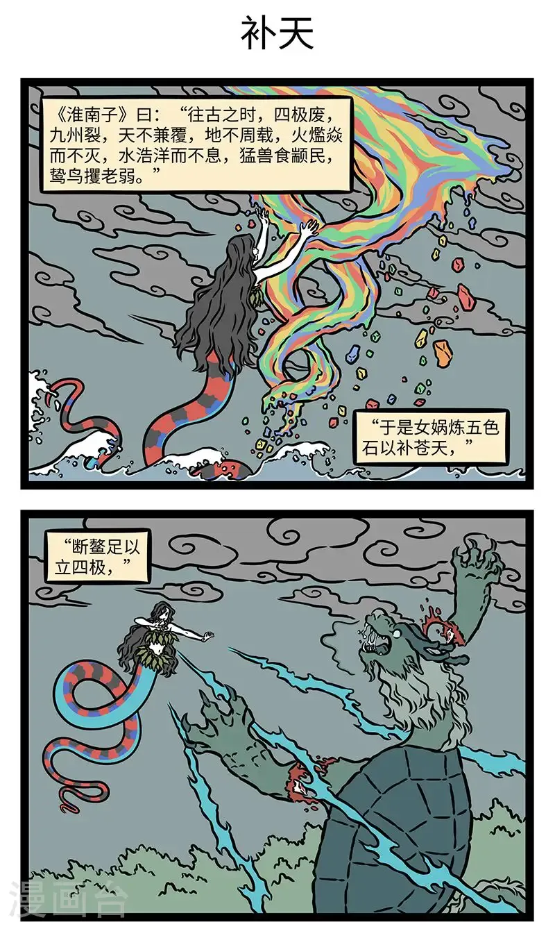 第1035话 “苍天补，四极正，淫水涸，冀州平，狡虫死，颛民生。”——《淮南子》 第3页