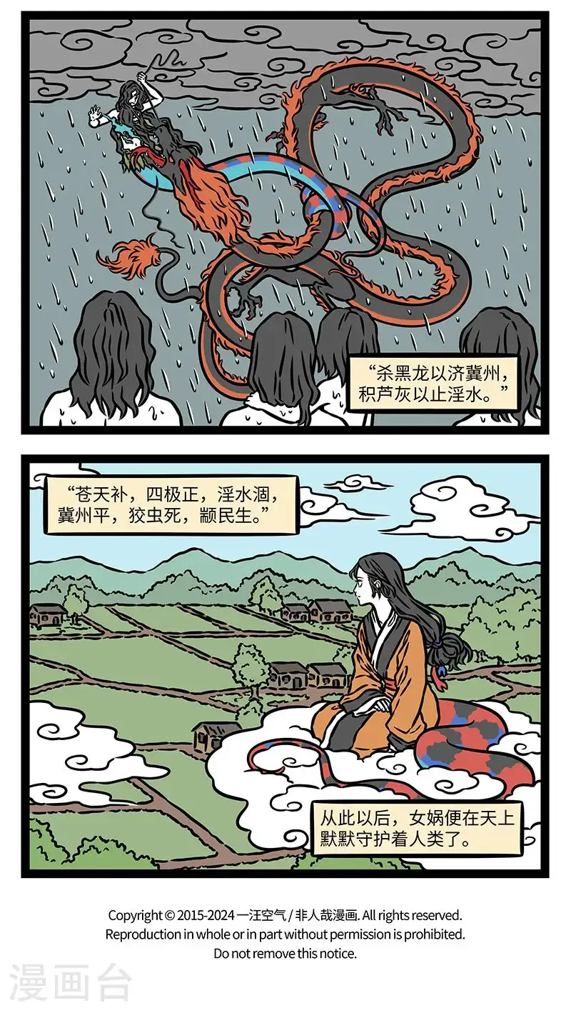 第1035话 “苍天补，四极正，淫水涸，冀州平，狡虫死，颛民生。”——《淮南子》 第4页