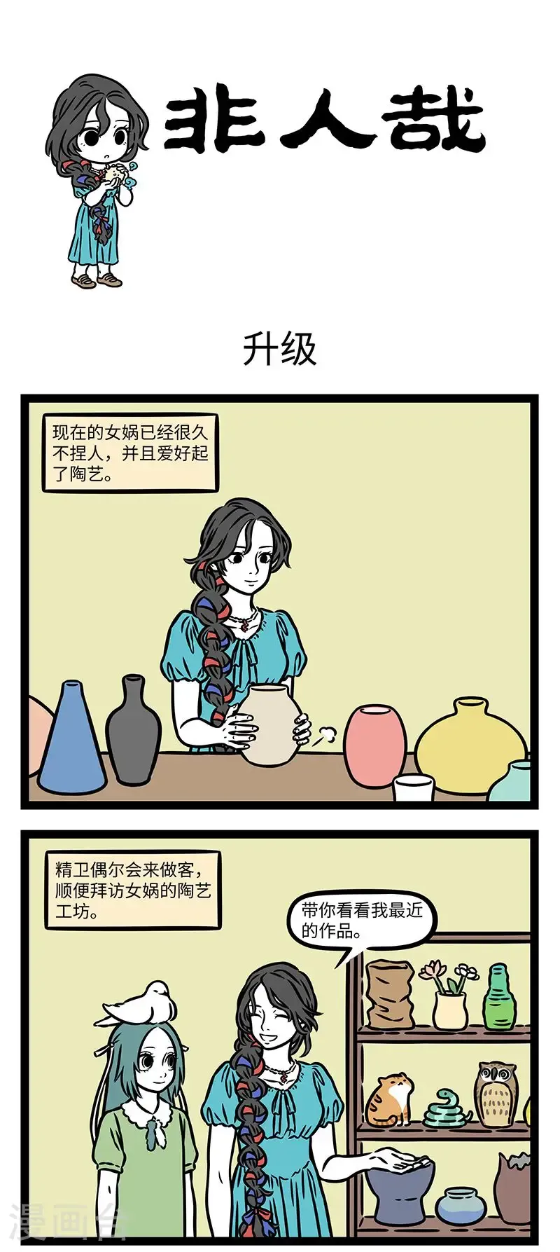 第1036话 有了金刚钻，才揽陶器活。 第1页