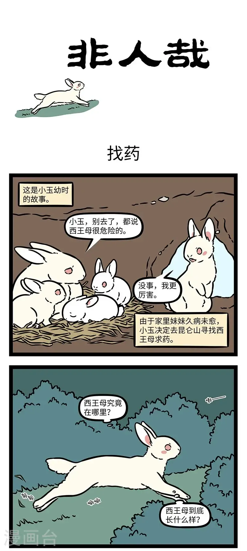 第1037话 勇气所到之处就有希望。 第1页