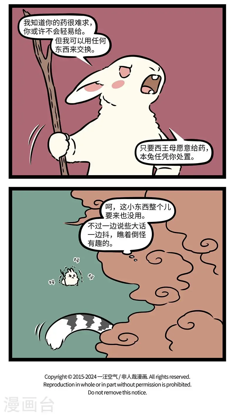 第1037话 勇气所到之处就有希望。 第4页