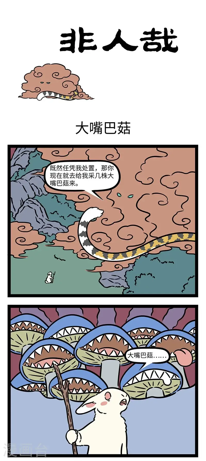 第1038话 棍扫一大片，枪挑一条线。 第1页