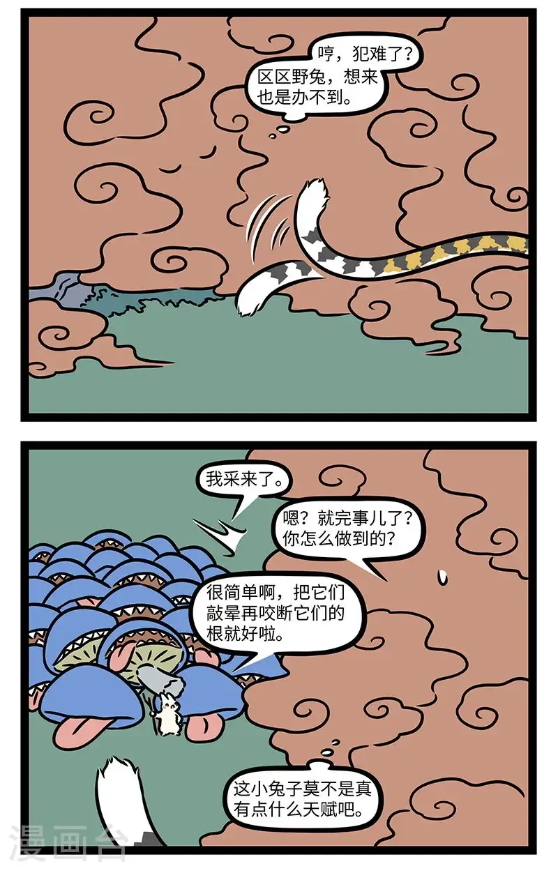 第1038话 棍扫一大片，枪挑一条线。 第2页