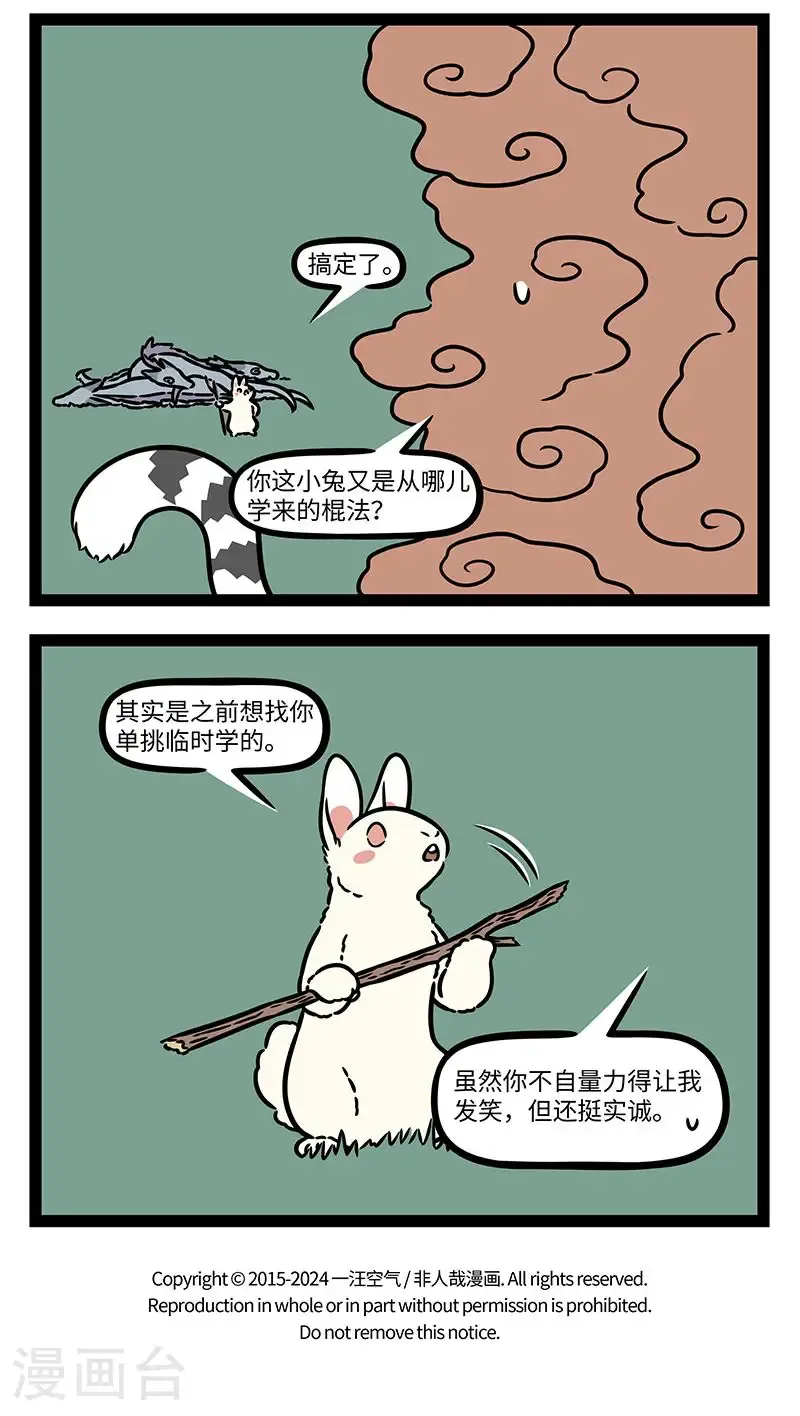 第1038话 棍扫一大片，枪挑一条线。 第4页