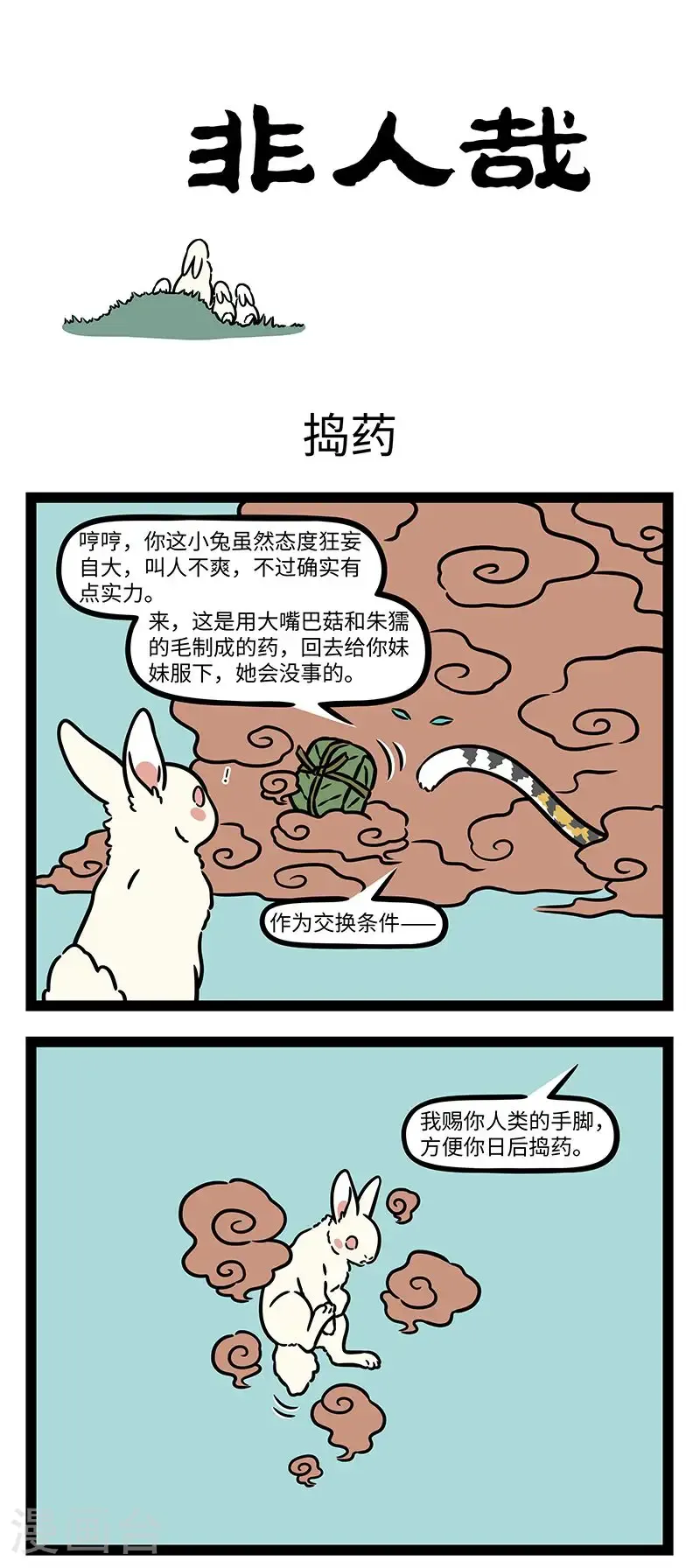 第1039话 一去长离绝，千岁复相望。 第1页