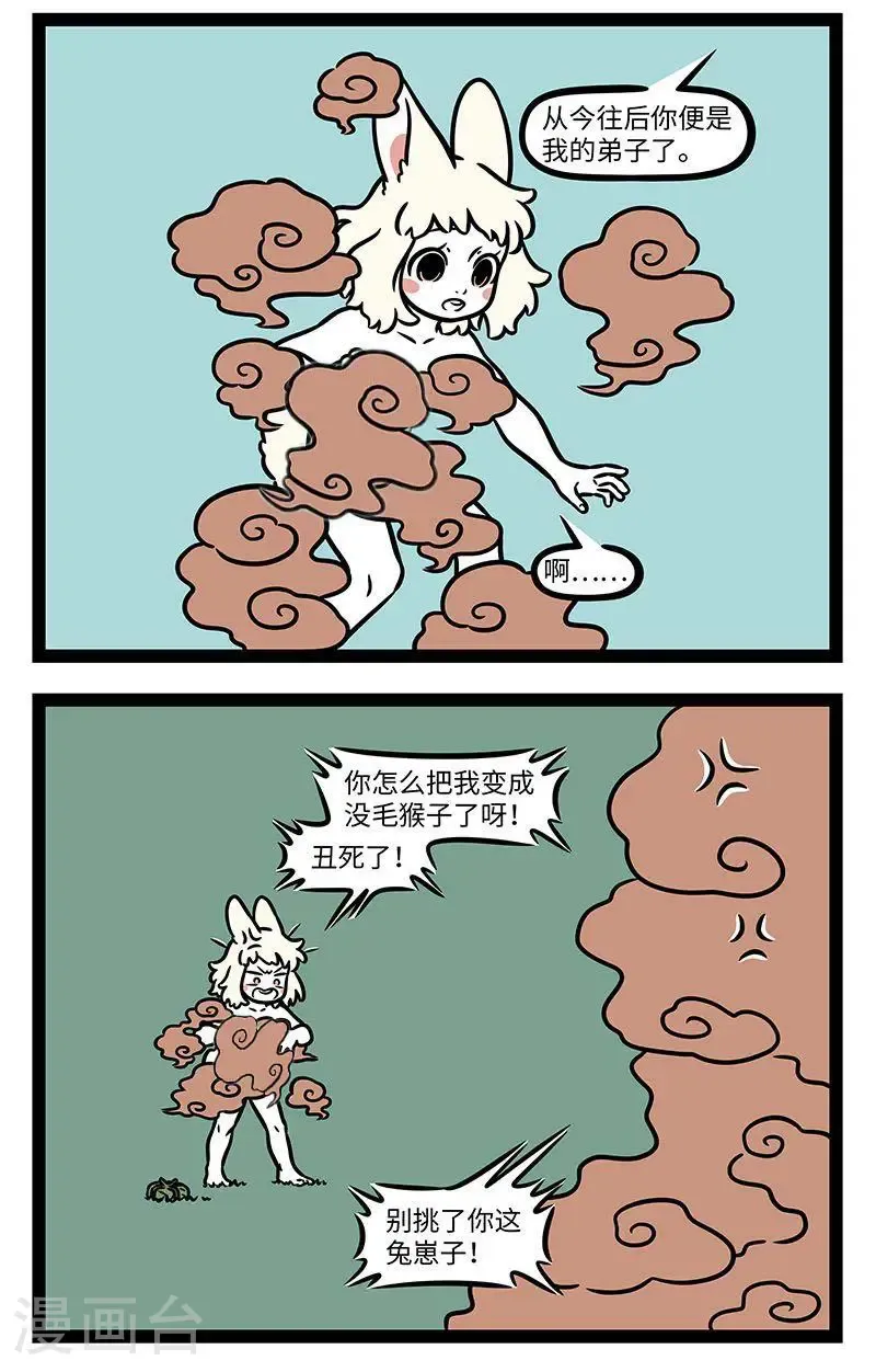 第1039话 一去长离绝，千岁复相望。 第2页