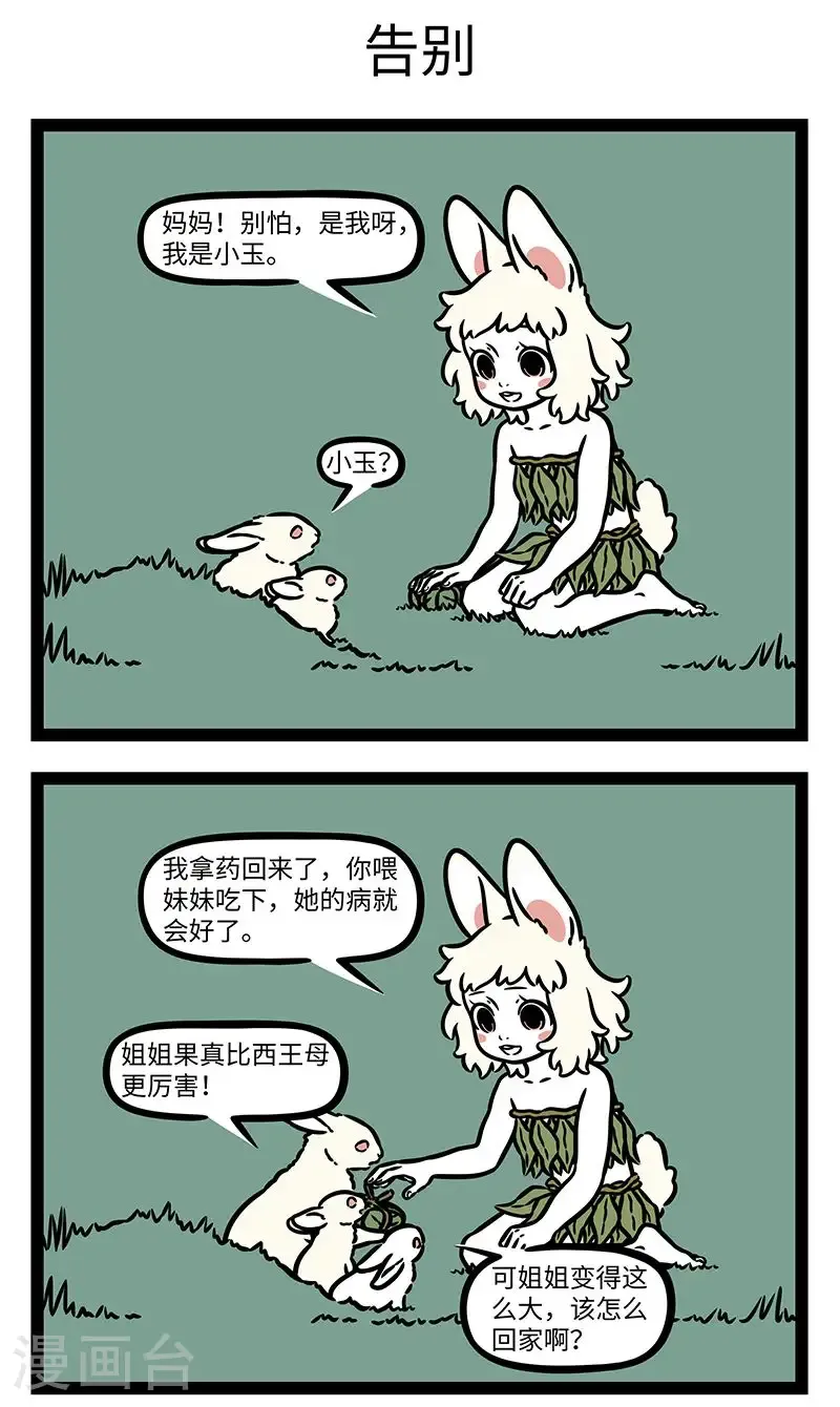 第1039话 一去长离绝，千岁复相望。 第3页
