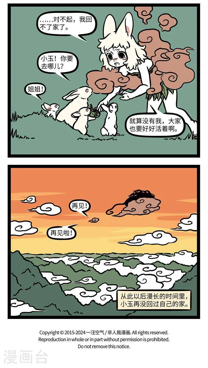 第1039话 一去长离绝，千岁复相望。 第4页