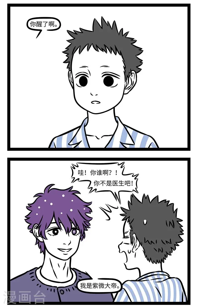 【番外·行路难】【第一回】 行路难，行路难！ 第2页