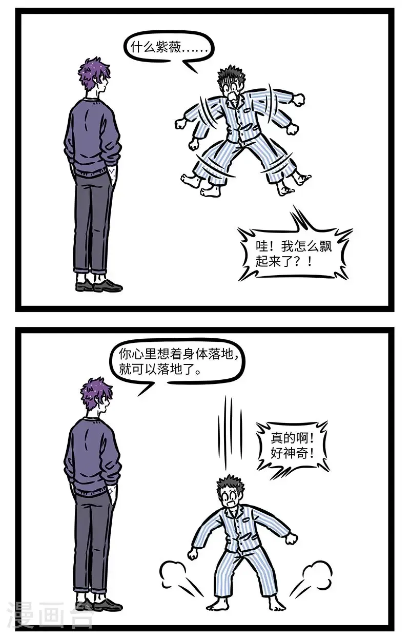【番外·行路难】【第一回】 行路难，行路难！ 第3页
