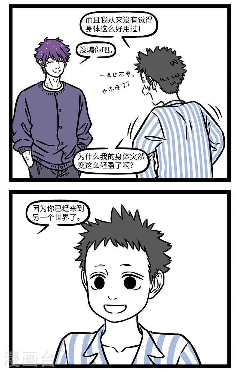 【番外·行路难】【第一回】 行路难，行路难！ 第4页
