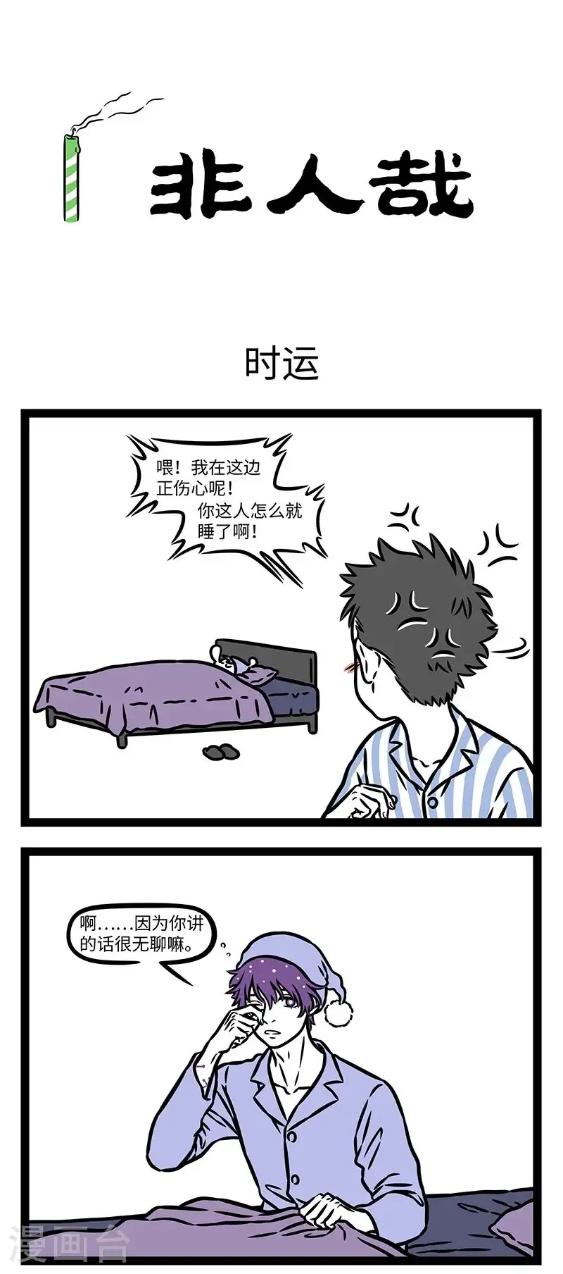 【番外·行路难】【第二回】 多歧路，今安在？ 第1页
