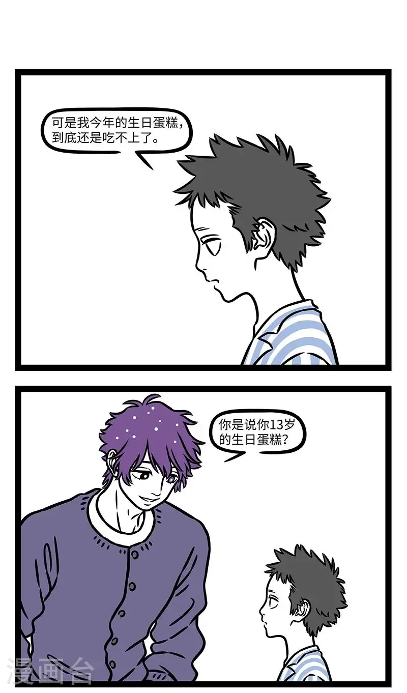 【番外·行路难】【第二回】 多歧路，今安在？ 第7页