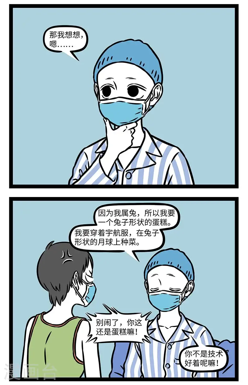 【番外·行路难】【第二回】 多歧路，今安在？ 第10页