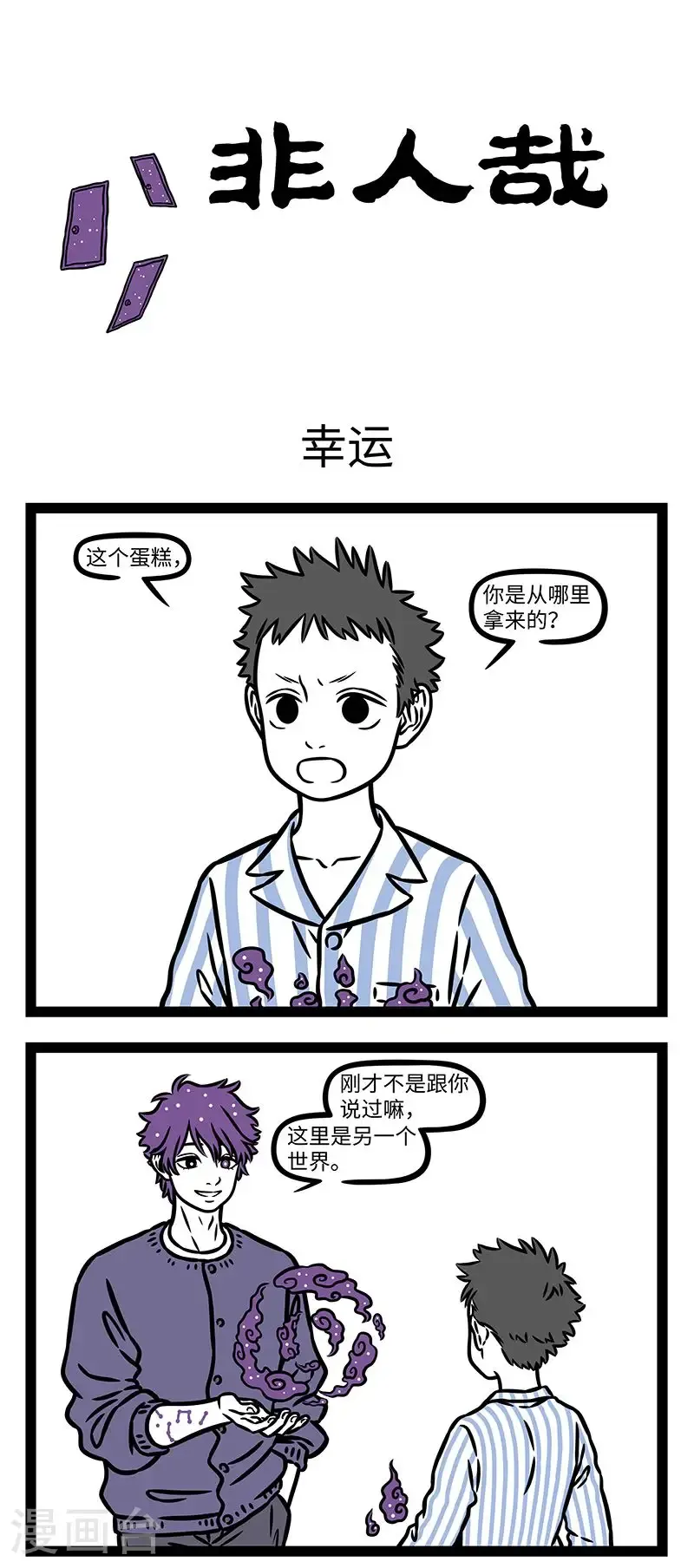 【番外·行路难】【第三回】 长风破浪会有时，直挂云帆济沧海。 第1页
