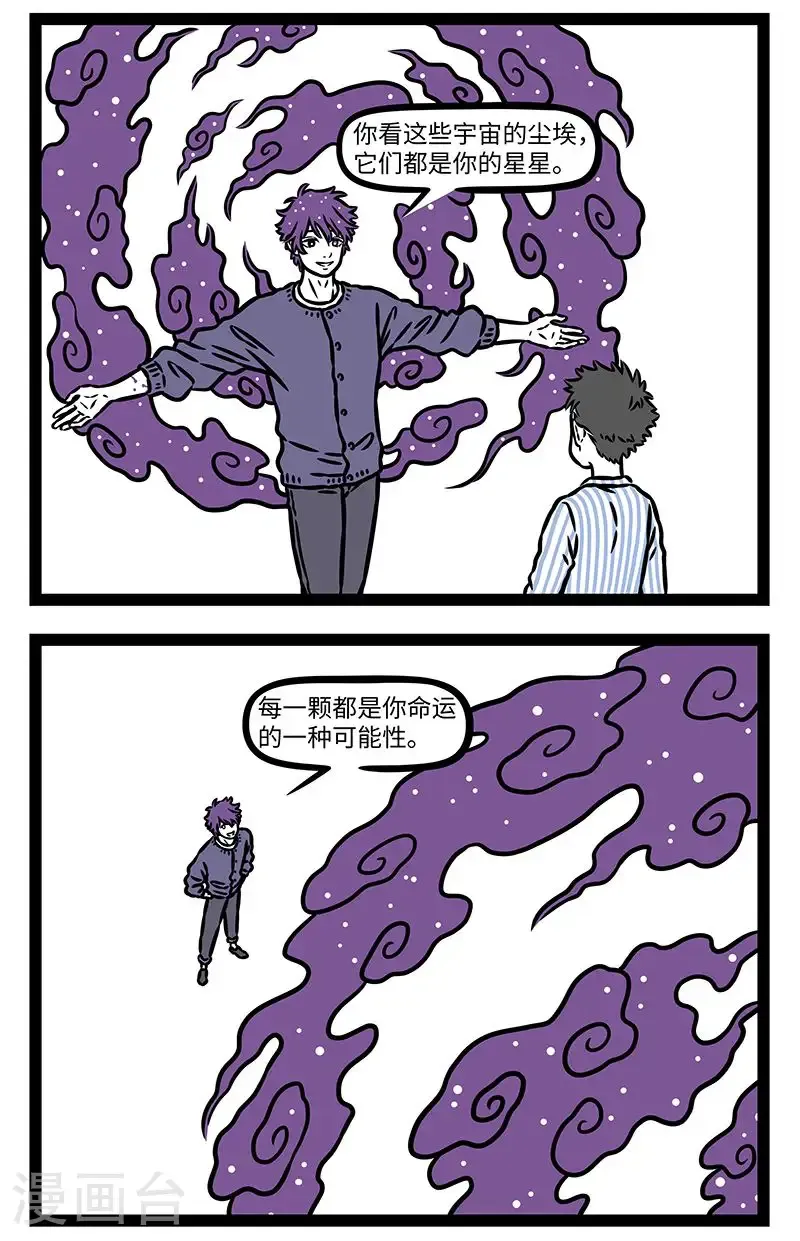 【番外·行路难】【第三回】 长风破浪会有时，直挂云帆济沧海。 第2页