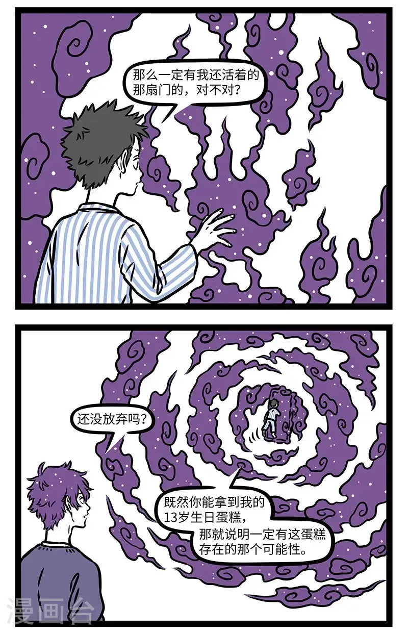 【番外·行路难】【第三回】 长风破浪会有时，直挂云帆济沧海。 第7页