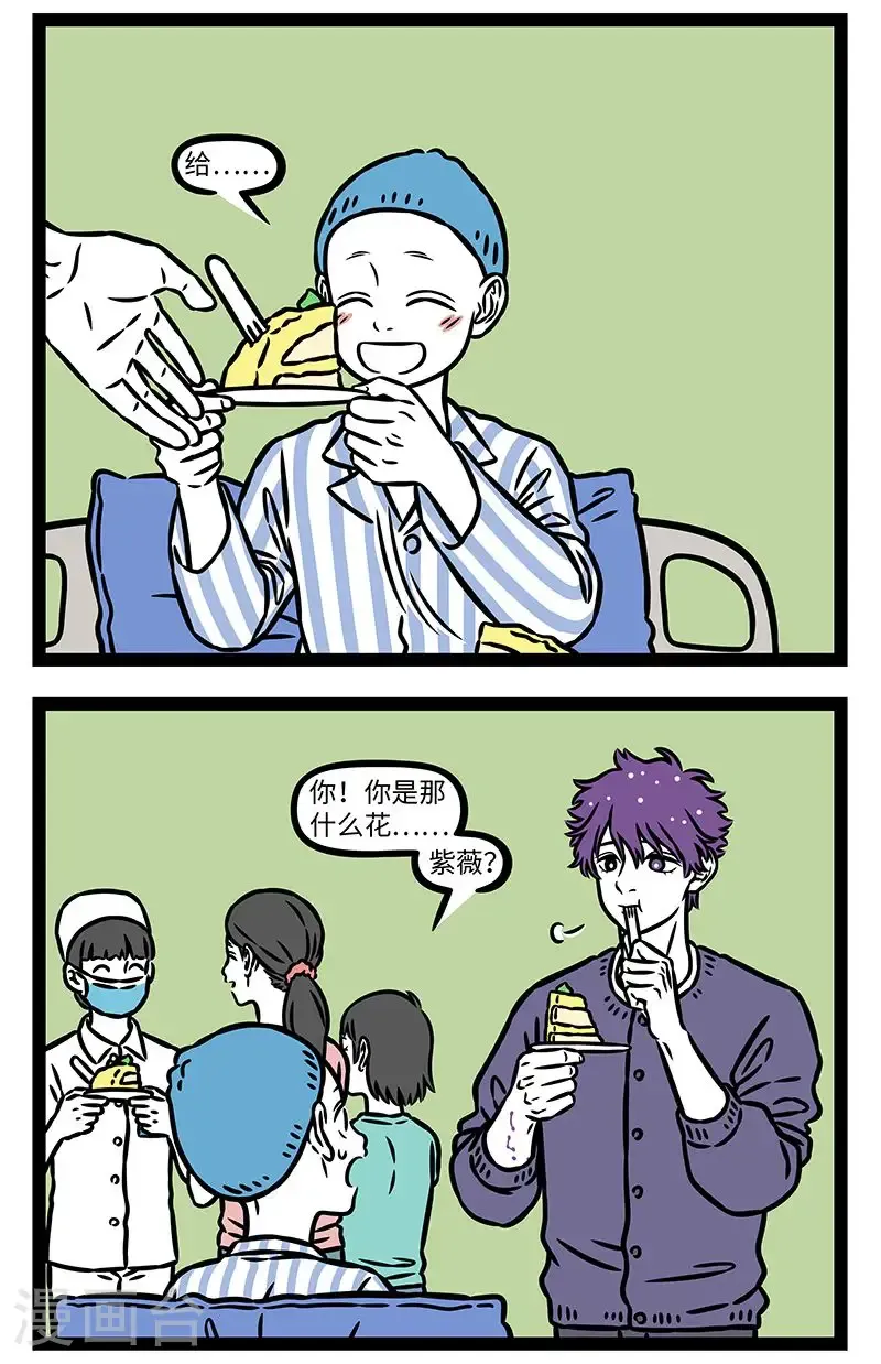 【番外·行路难】【第三回】 长风破浪会有时，直挂云帆济沧海。 第14页