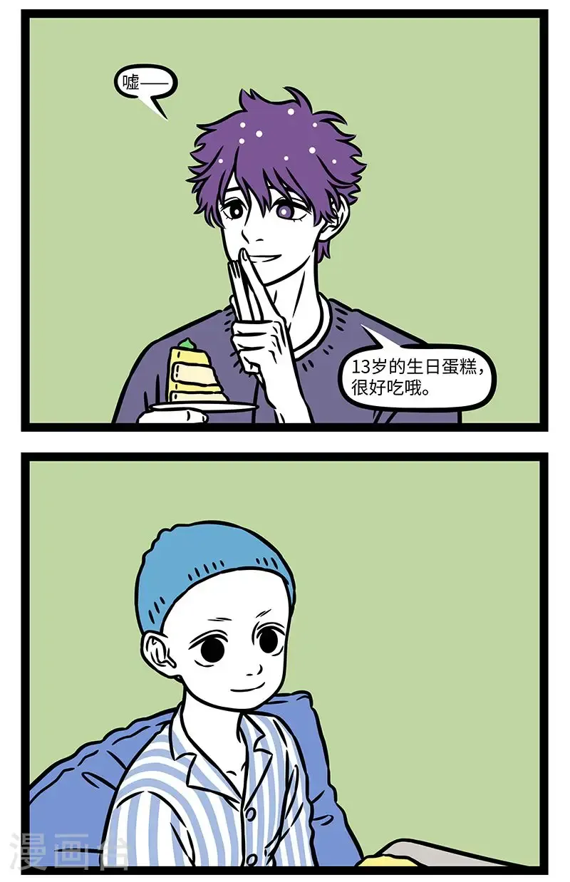 【番外·行路难】【第三回】 长风破浪会有时，直挂云帆济沧海。 第15页
