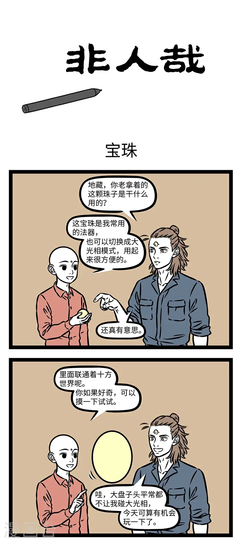 第1040话 新账老账一起算。 第1页