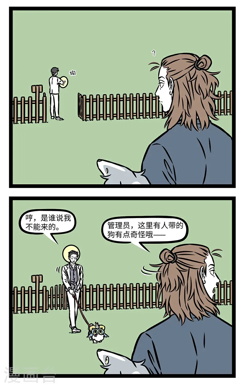 第1041话 山外有山，狗外有狗。 第2页