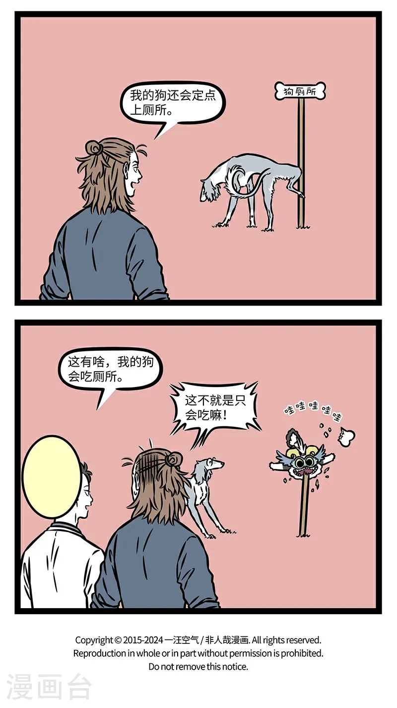 第1041话 山外有山，狗外有狗。 第4页