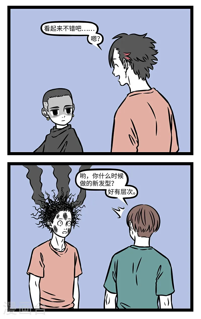 第1042话 每次理发都是一场豪赌。 第2页
