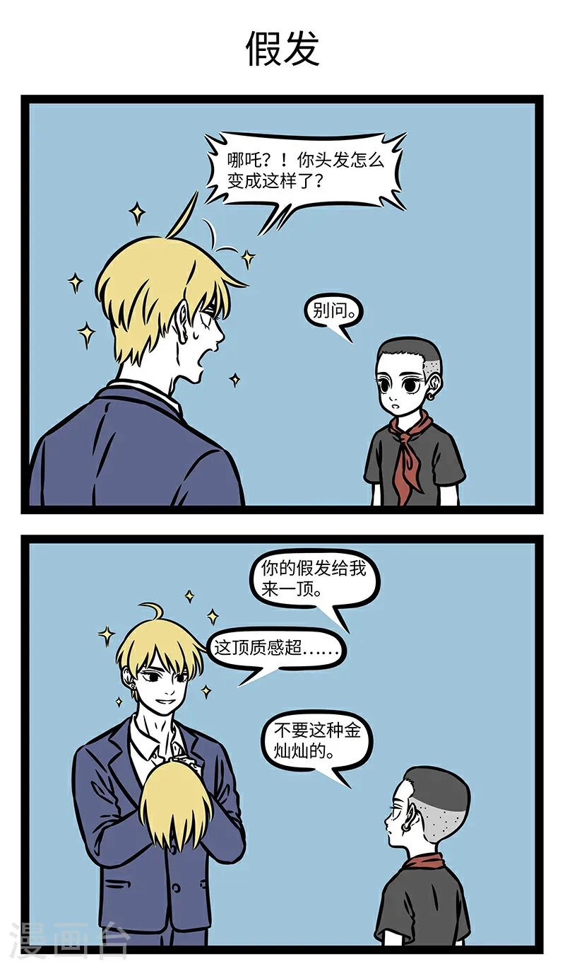 第1042话 每次理发都是一场豪赌。 第3页