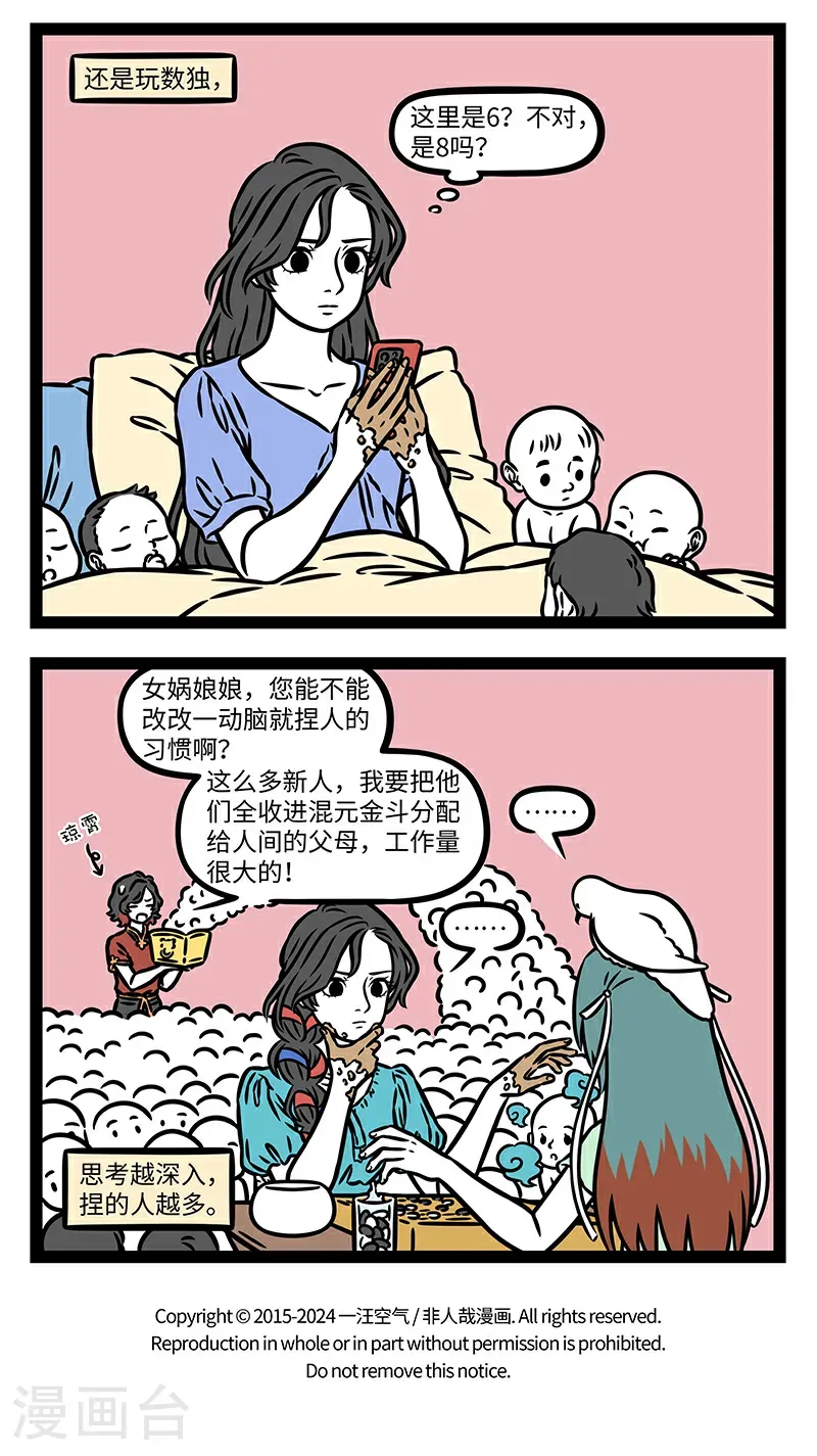 第1043话 习惯成自然。 第4页