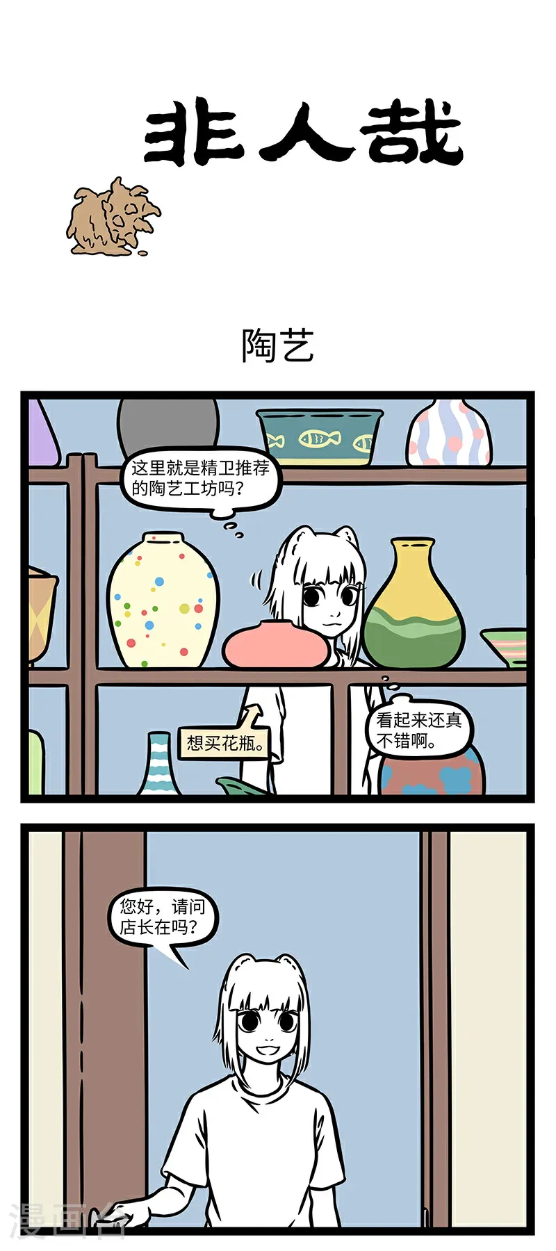 第1044话 胡噜胡噜毛儿，吓不着。 第1页