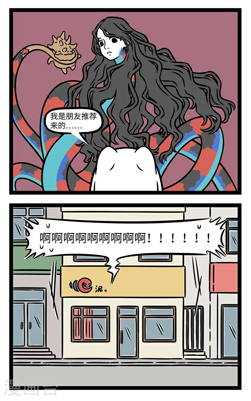 第1044话 胡噜胡噜毛儿，吓不着。 第2页