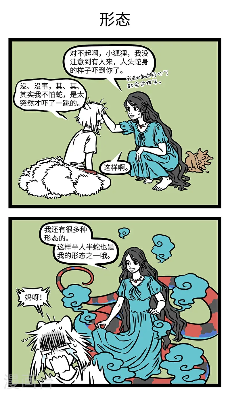 第1044话 胡噜胡噜毛儿，吓不着。 第3页