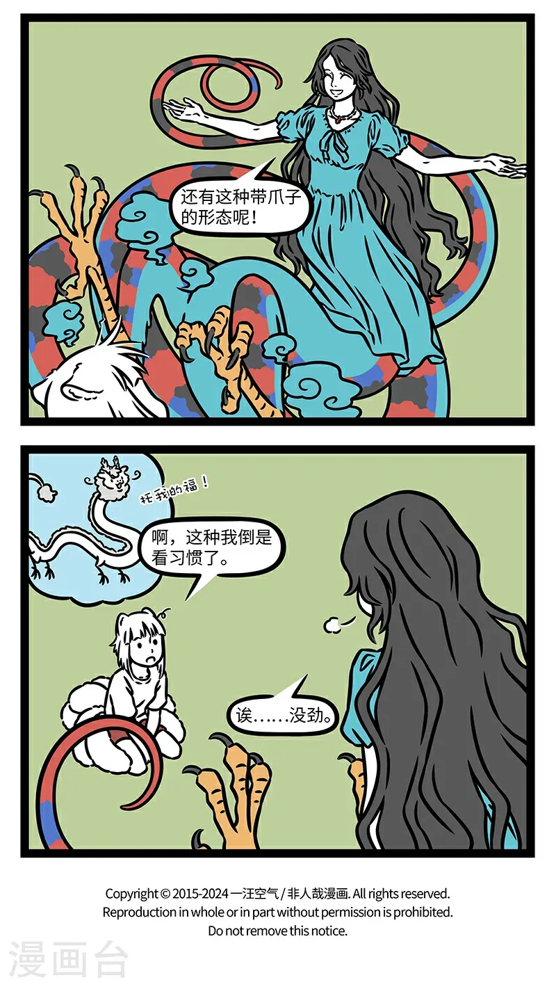 第1044话 胡噜胡噜毛儿，吓不着。 第4页
