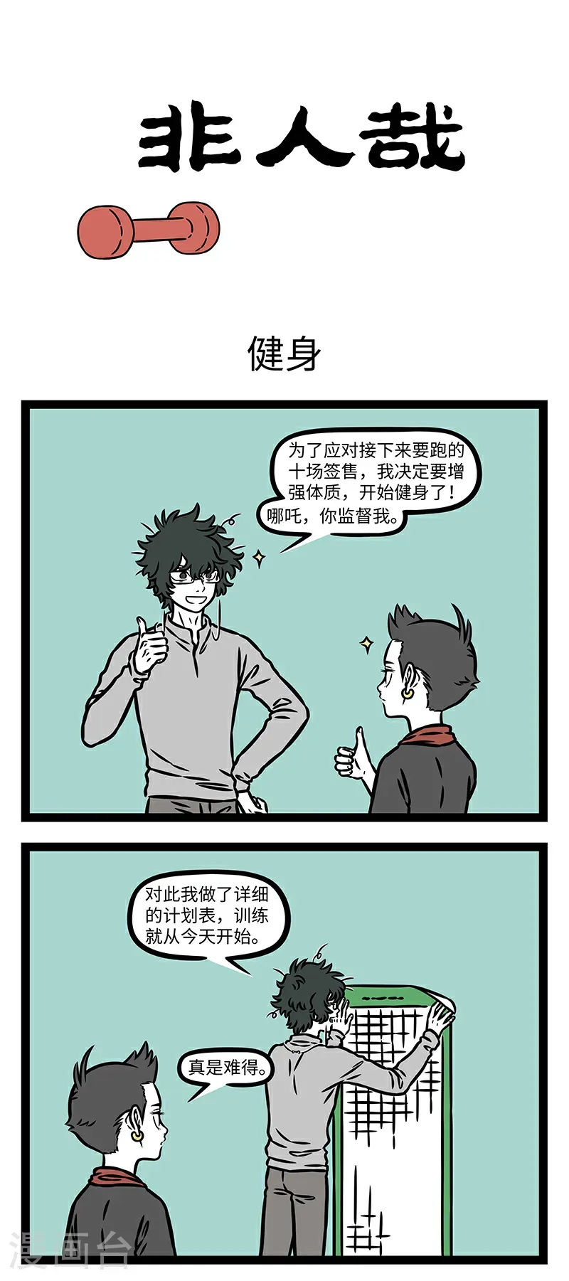 第1045话 强健体魄，锻炼精神。 第1页