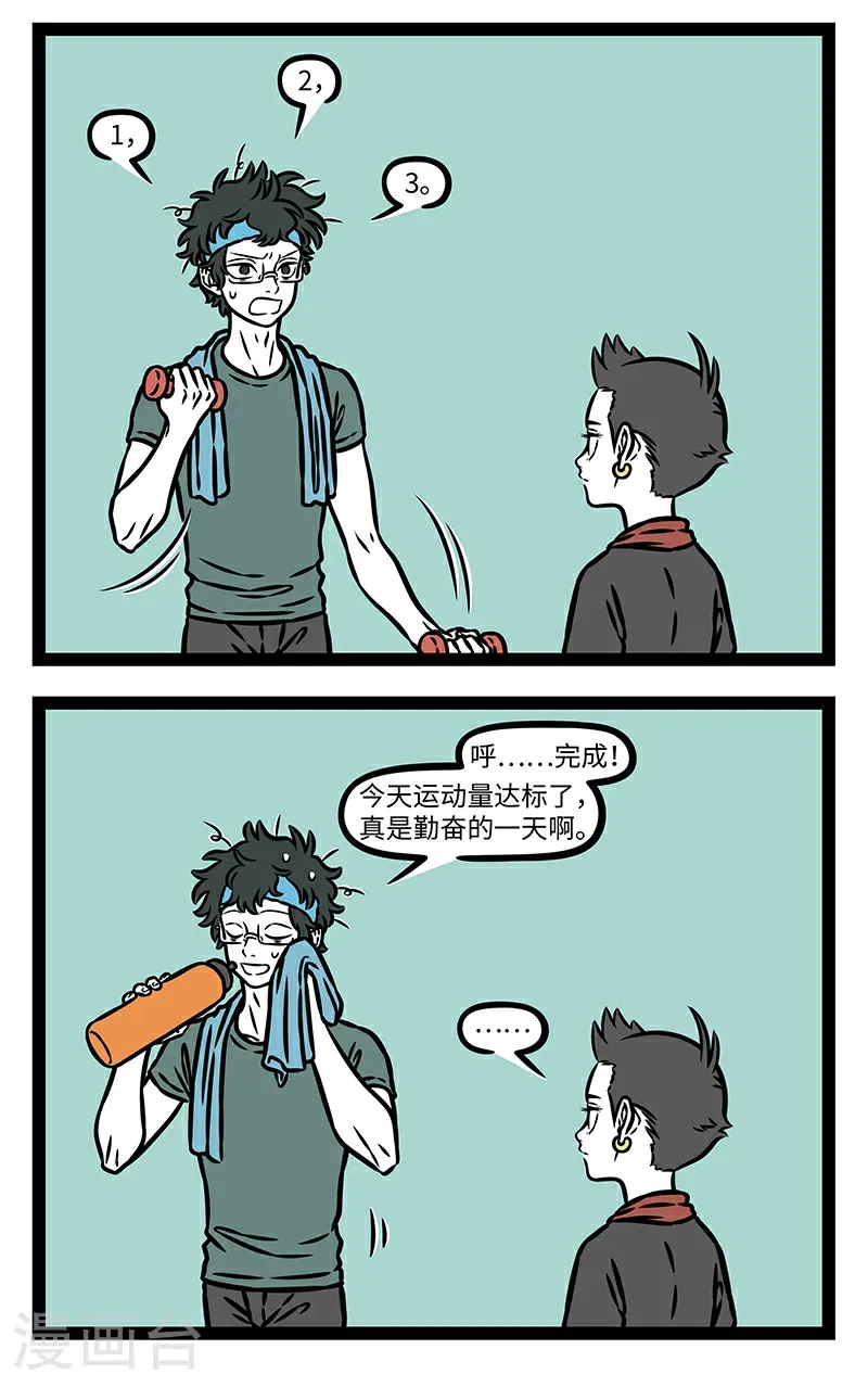 第1045话 强健体魄，锻炼精神。 第2页