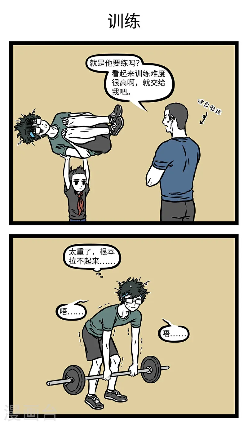 第1045话 强健体魄，锻炼精神。 第3页