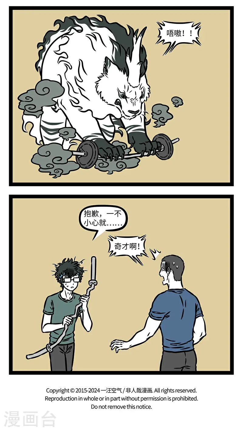 第1045话 强健体魄，锻炼精神。 第4页