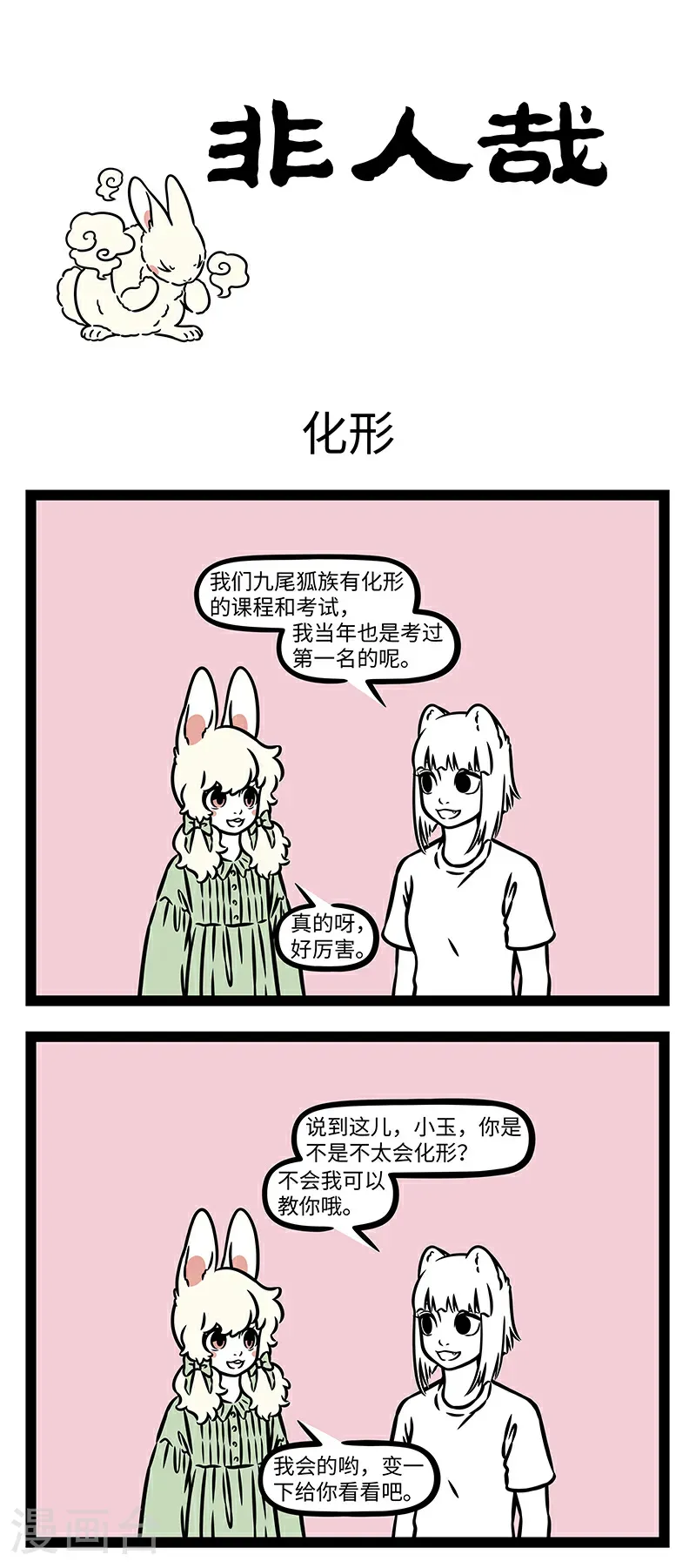 第1046话 像不像，三分样。 第1页