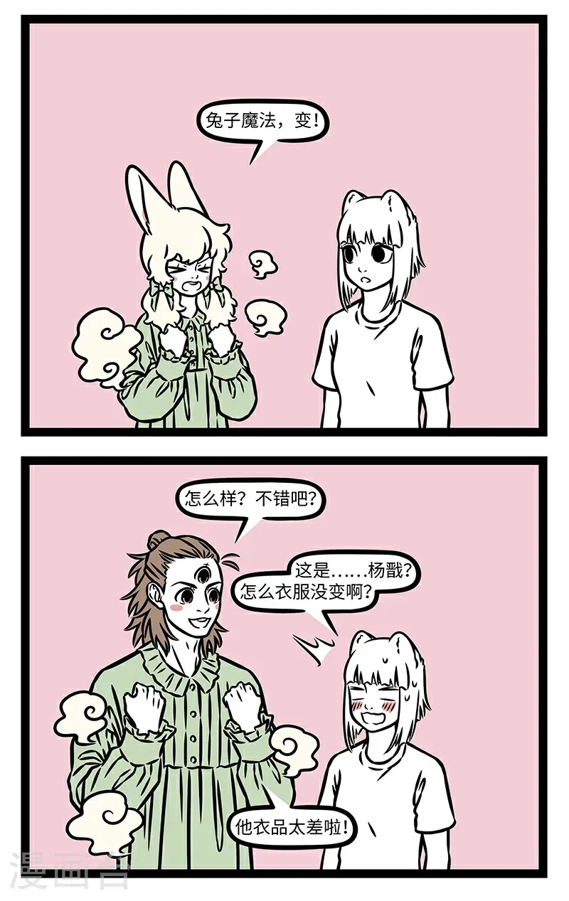 第1046话 像不像，三分样。 第2页