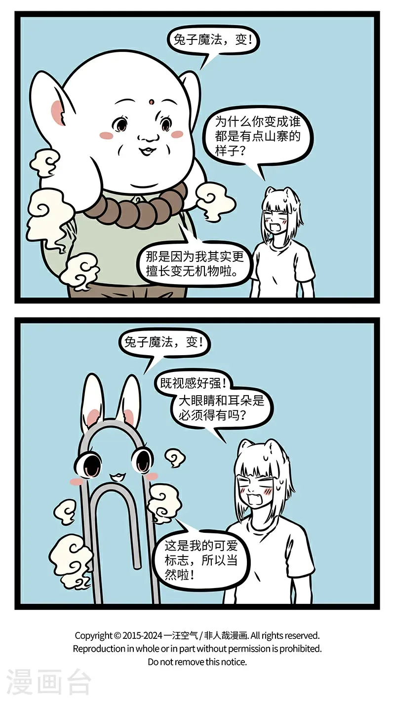 第1046话 像不像，三分样。 第4页