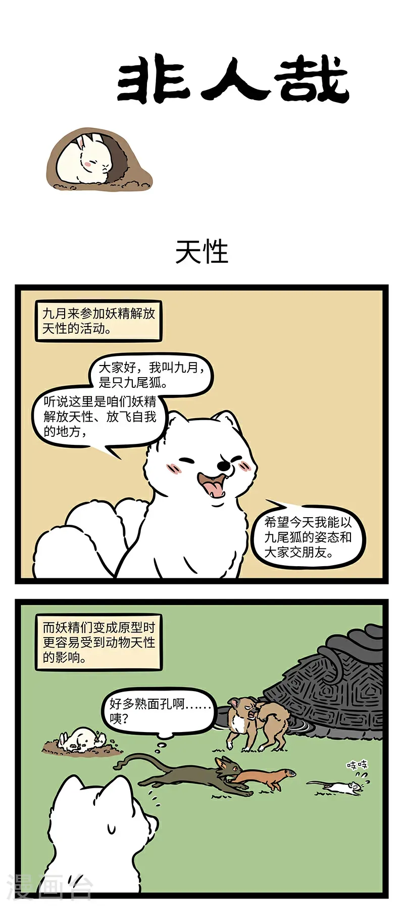 第1047话 原谅我这一生不羁放纵爱自由。 第1页
