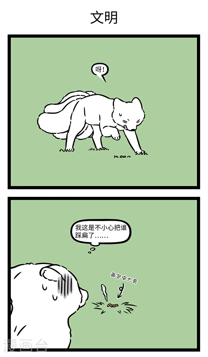 第1047话 原谅我这一生不羁放纵爱自由。 第3页