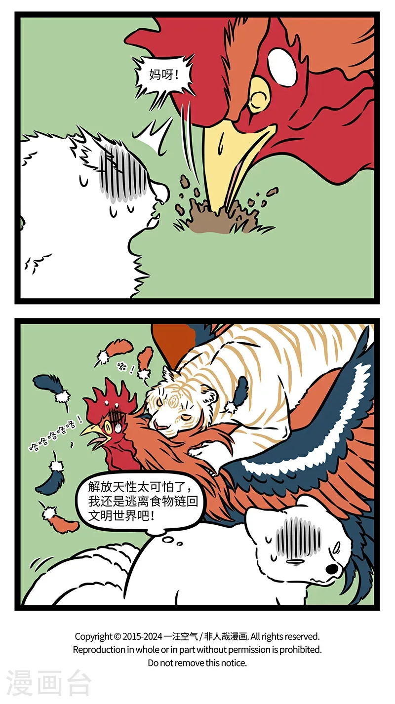 第1047话 原谅我这一生不羁放纵爱自由。 第4页
