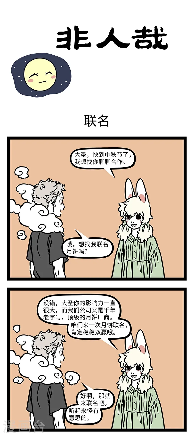 第1048话 强强联合，别具一格。 第1页